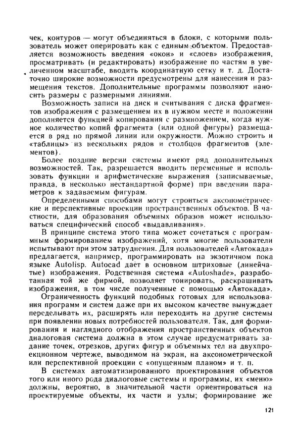 С. Симонин - Наглядные изображения при проектировании автомобильных дорог. 3-е изд., перераб. и доп. - Страница № 122