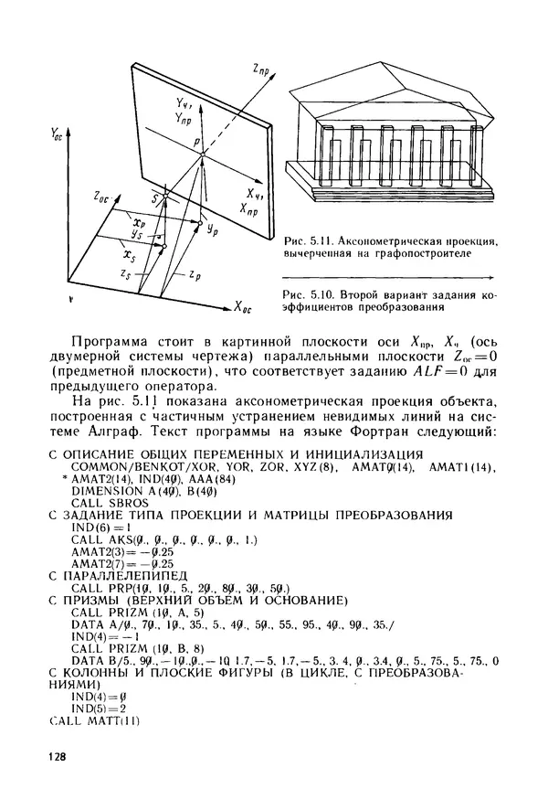 С. Симонин - Наглядные изображения при проектировании автомобильных дорог. 3-е изд., перераб. и доп. - Страница № 129