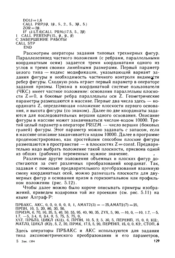 С. Симонин - Наглядные изображения при проектировании автомобильных дорог. 3-е изд., перераб. и доп. - Страница № 130