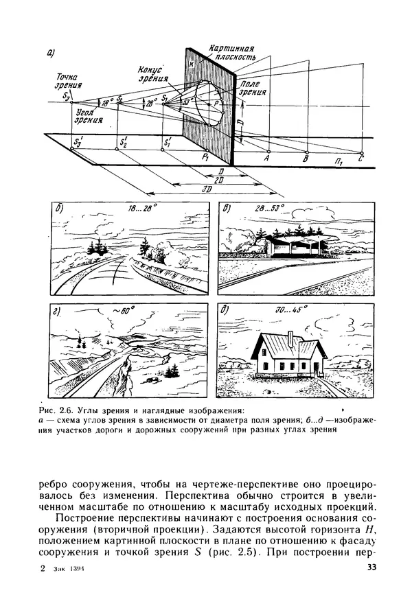 С. Симонин - Наглядные изображения при проектировании автомобильных дорог. 3-е изд., перераб. и доп. - Страница № 34