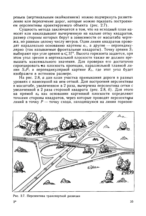 С. Симонин - Наглядные изображения при проектировании автомобильных дорог. 3-е изд., перераб. и доп. - Страница № 36