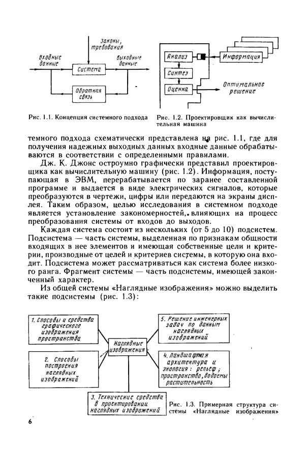 С. Симонин - Наглядные изображения при проектировании автомобильных дорог. 3-е изд., перераб. и доп. - Страница № 7