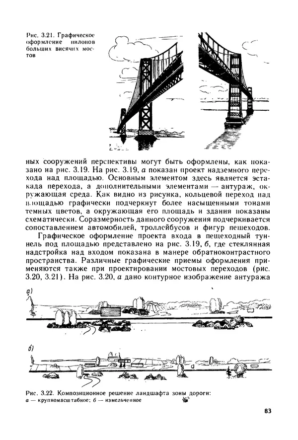 С. Симонин - Наглядные изображения при проектировании автомобильных дорог. 3-е изд., перераб. и доп. - Страница № 84