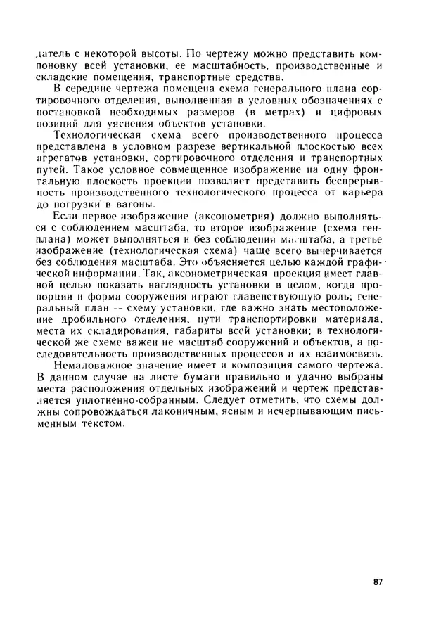 С. Симонин - Наглядные изображения при проектировании автомобильных дорог. 3-е изд., перераб. и доп. - Страница № 88