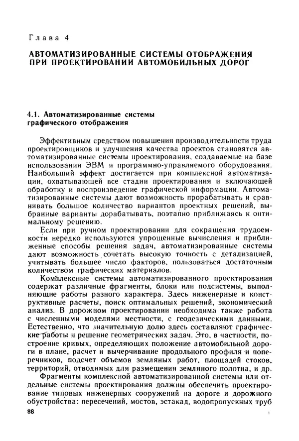 С. Симонин - Наглядные изображения при проектировании автомобильных дорог. 3-е изд., перераб. и доп. - Страница № 89