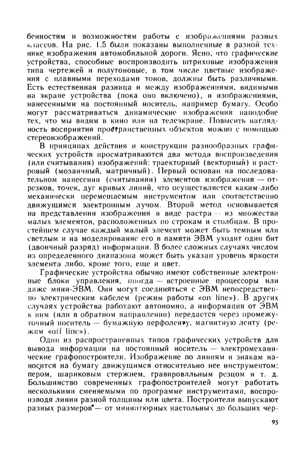 С. Симонин - Наглядные изображения при проектировании автомобильных дорог. 3-е изд., перераб. и доп. - Страница № 96