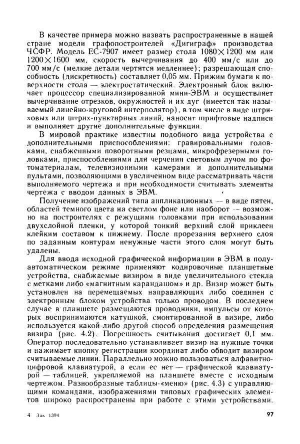 С. Симонин - Наглядные изображения при проектировании автомобильных дорог. 3-е изд., перераб. и доп. - Страница № 98