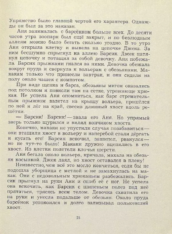 Максим Зверев - Барсик - Страница № 14