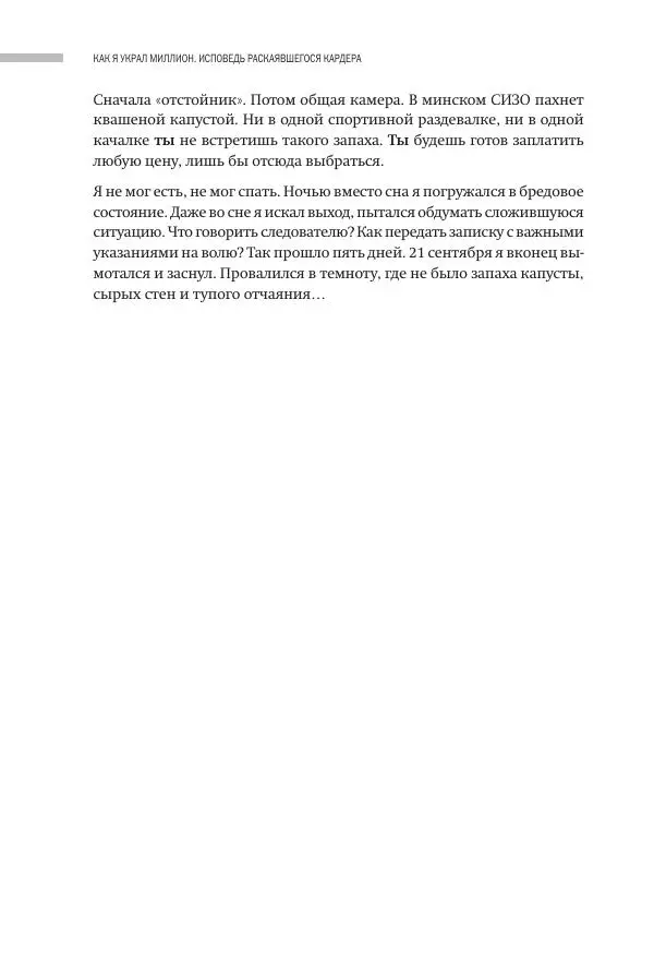 Сергей Павлович - Как я украл миллион. Исповедь раскаявшегося кардера - Страница № 16