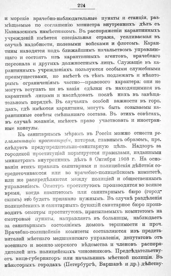 В. Грибовский - Государственное устройство и управление Российской империи - Страница № 226