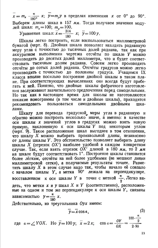 Клавдия Кабанова - Счетная логарифмическая линейка в школе : Пособие для учителей - Страница № 14