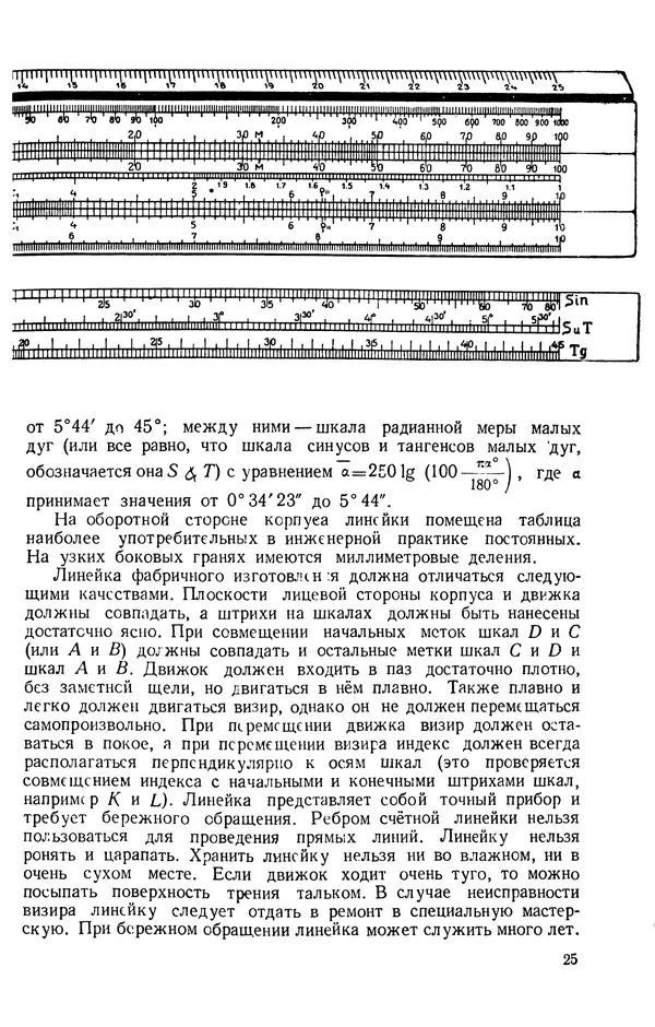 Клавдия Кабанова - Счетная логарифмическая линейка в школе : Пособие для учителей - Страница № 26