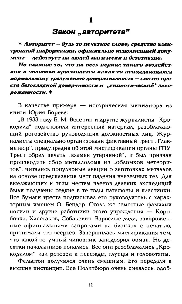 Павел Таранов - Секреты поведения людей - Страница № 13