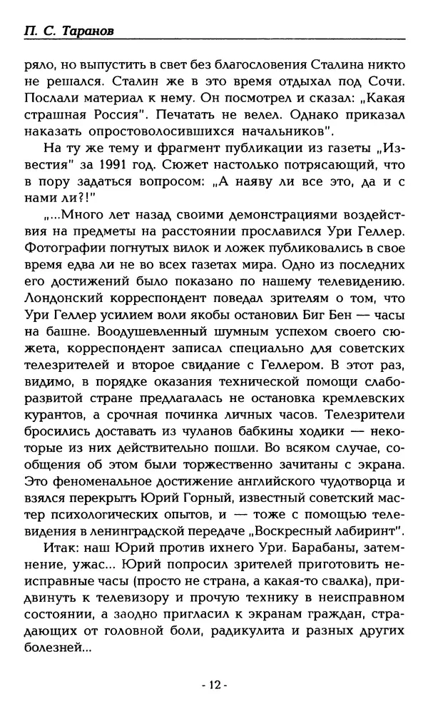 Павел Таранов - Секреты поведения людей - Страница № 14