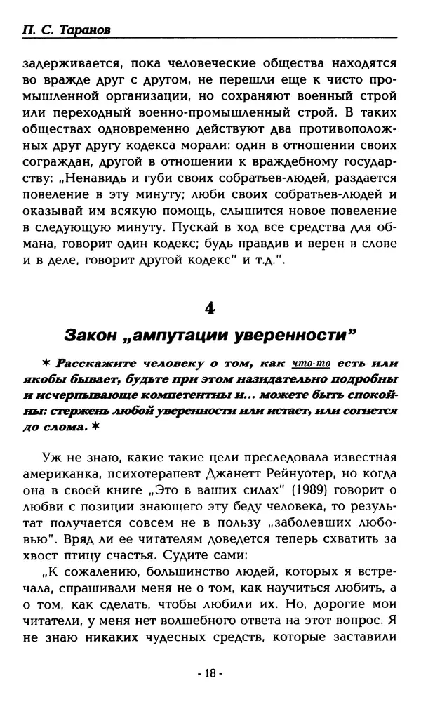 Павел Таранов - Секреты поведения людей - Страница № 20