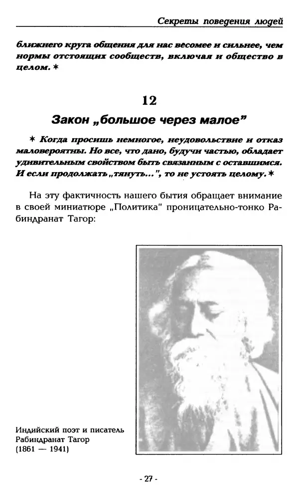 Павел Таранов - Секреты поведения людей - Страница № 29