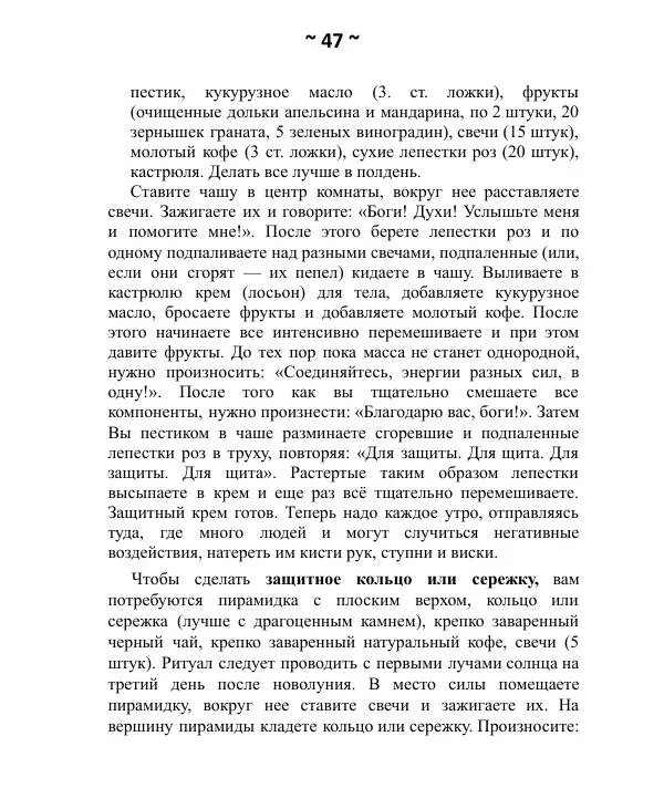 Темаскаль Ронни - Как расправиться с врагом. Проклятия майя - Страница № 48