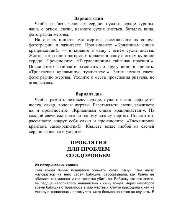 Темаскаль Ронни - Как расправиться с врагом. Проклятия майя - Страница № 156