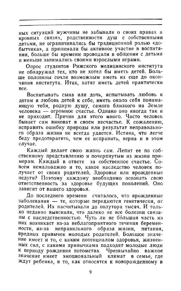Андрей Никитин - Откуда берутся дети - Страница № 10