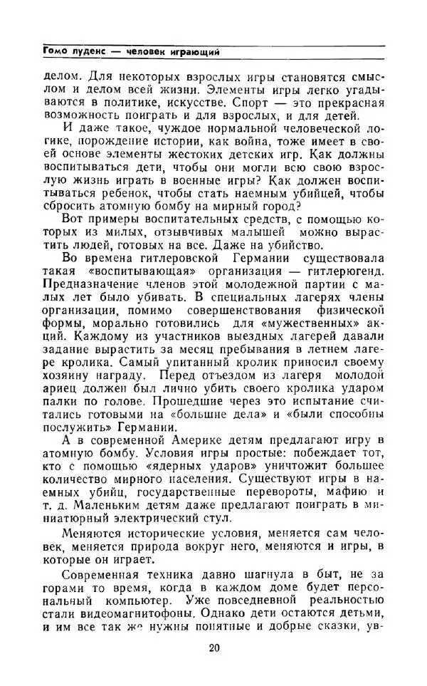 Андрей Никитин - Откуда берутся дети - Страница № 21