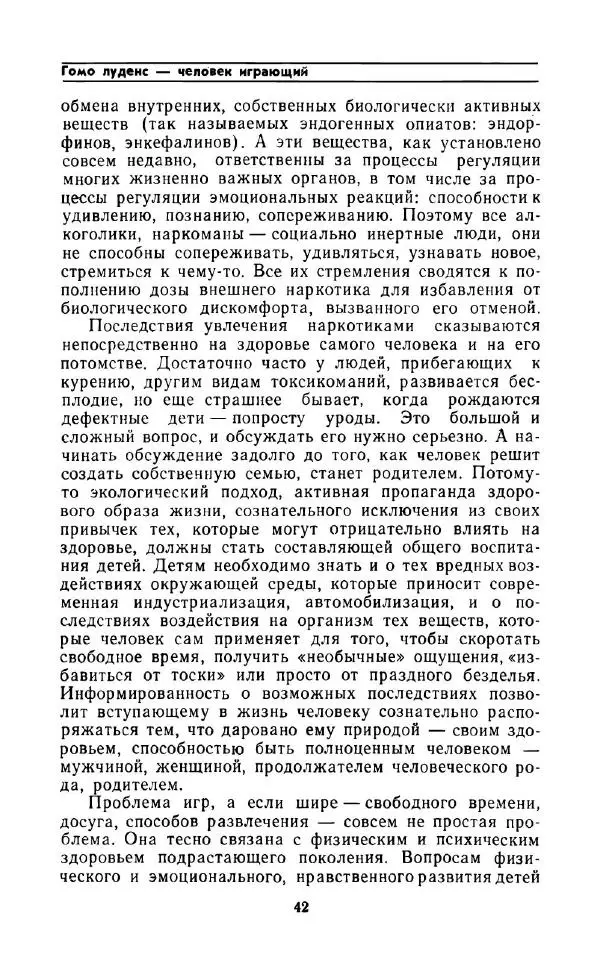 Андрей Никитин - Откуда берутся дети - Страница № 43