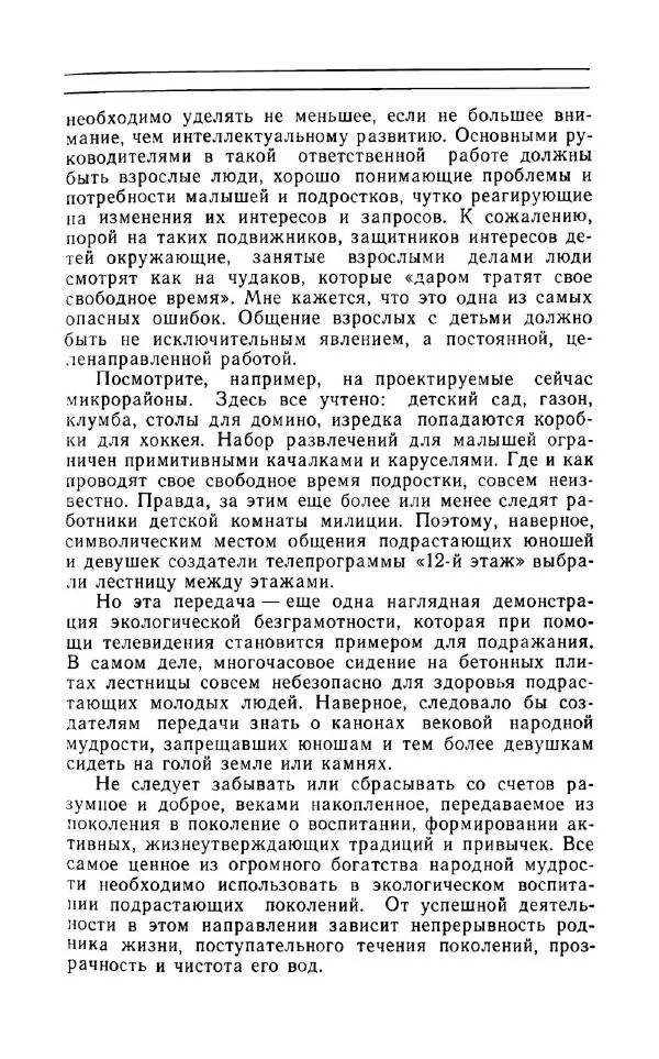 Андрей Никитин - Откуда берутся дети - Страница № 44