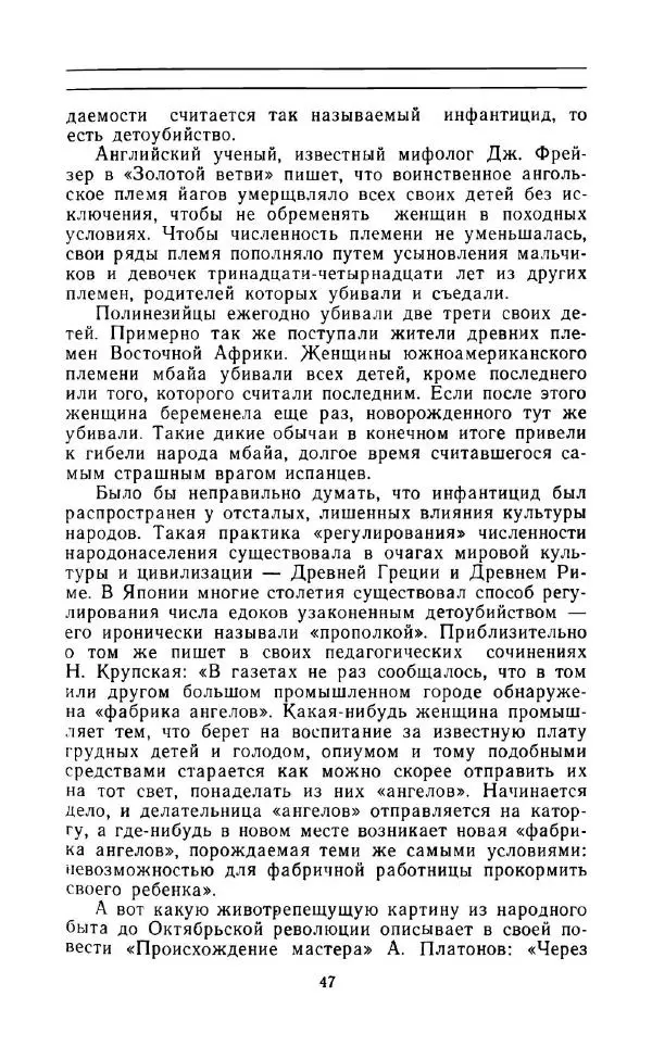 Андрей Никитин - Откуда берутся дети - Страница № 48