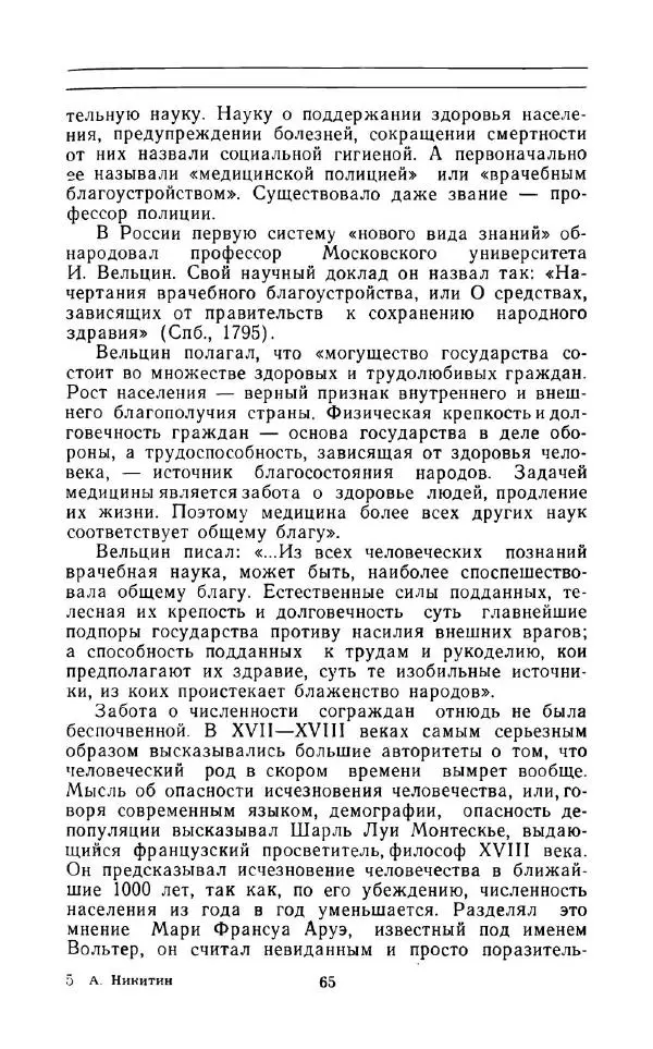 Андрей Никитин - Откуда берутся дети - Страница № 66