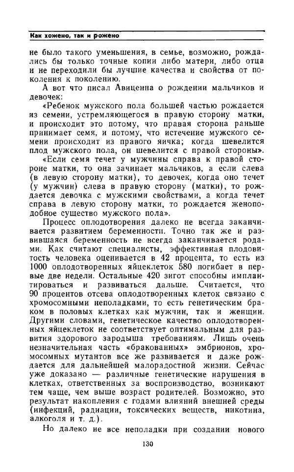 Андрей Никитин - Откуда берутся дети - Страница № 131