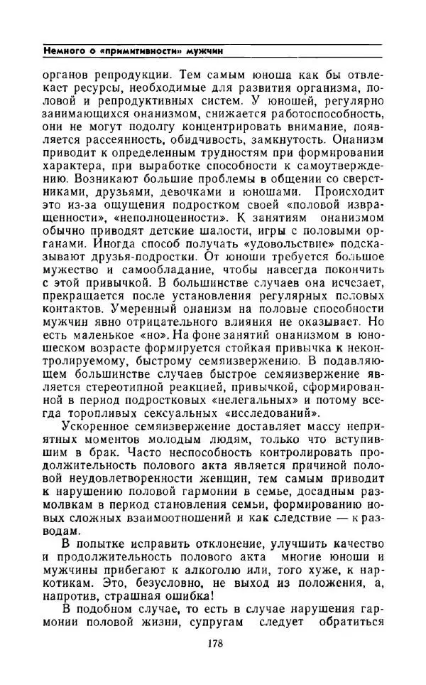 Андрей Никитин - Откуда берутся дети - Страница № 179