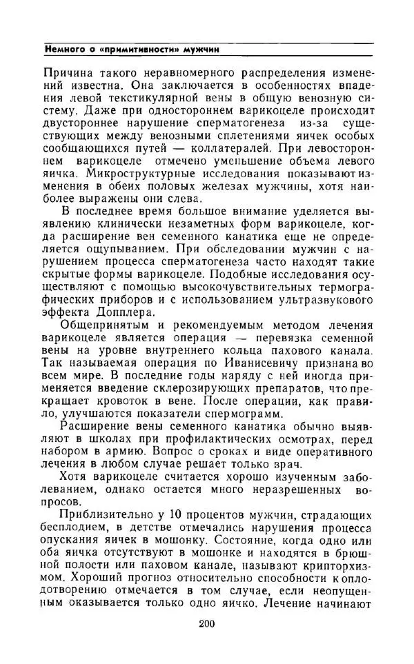 Андрей Никитин - Откуда берутся дети - Страница № 201