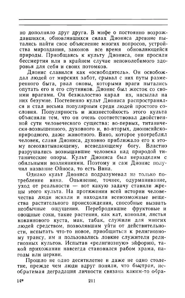Андрей Никитин - Откуда берутся дети - Страница № 212