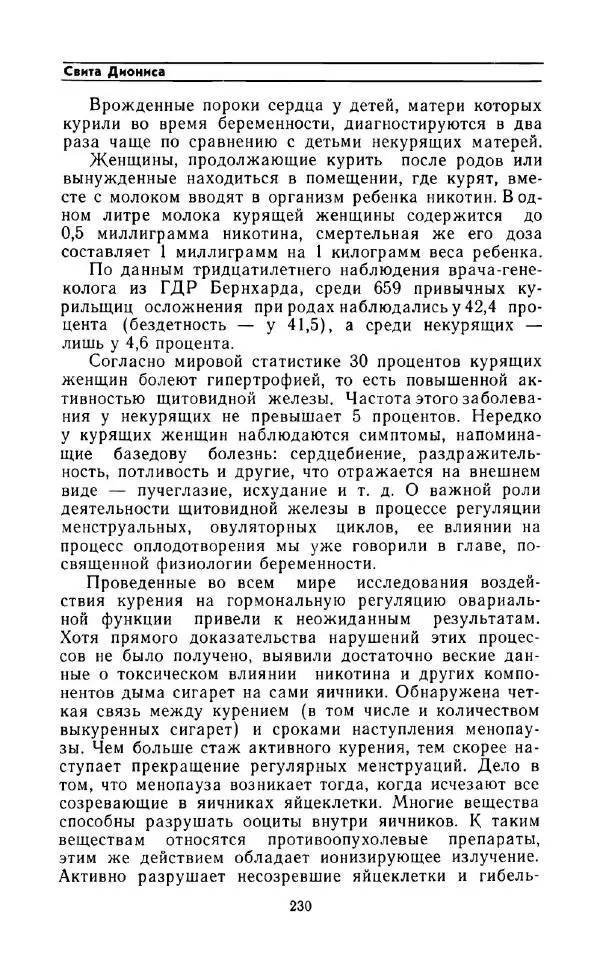 Андрей Никитин - Откуда берутся дети - Страница № 231