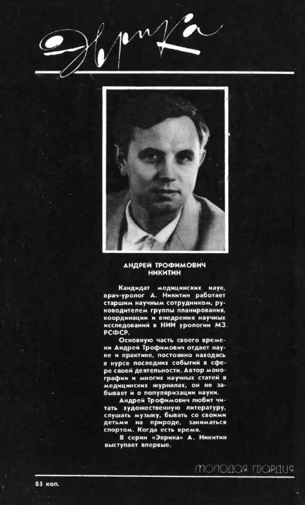 Андрей Никитин - Откуда берутся дети - Страница № 258