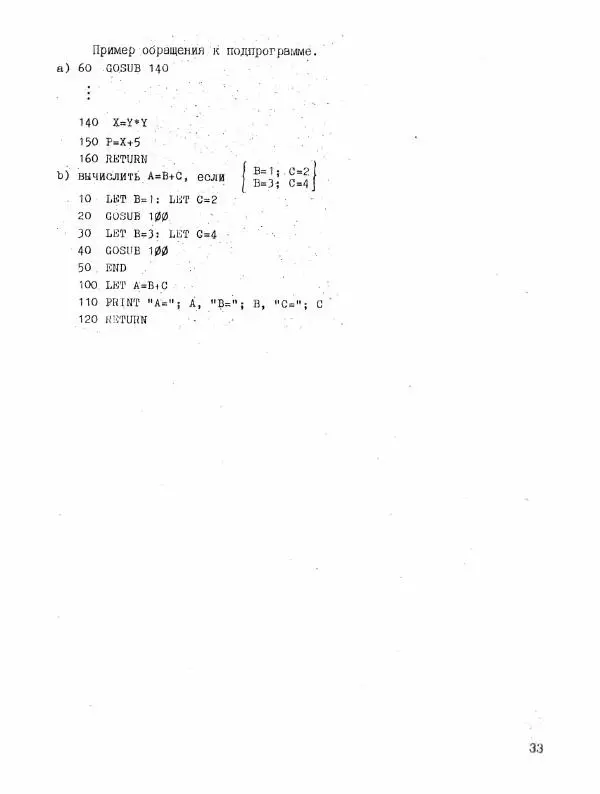З. Бокина - Алгоритмический язык Бейсик для программирования на ПЭВМ «Агат» - Страница № 35