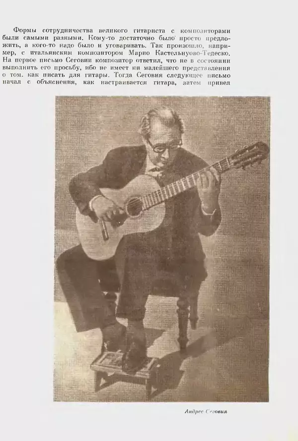 Спартак Газарян - Рассказ о гитаре - Страница № 17