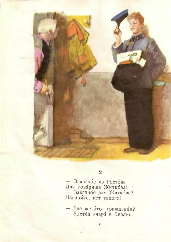 Самуил Маршак - Почта - Страница № 5