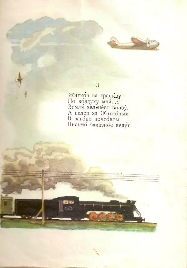 Самуил Маршак - Почта - Страница № 6