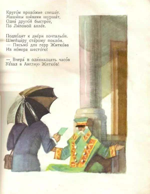 Самуил Маршак - Почта - Страница № 10