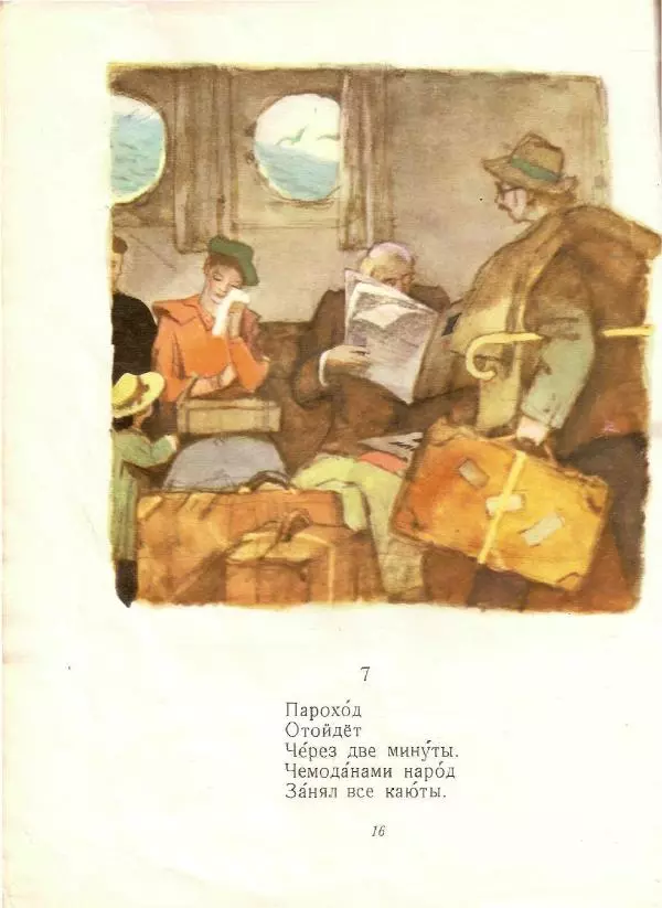 Самуил Маршак - Почта - Страница № 17