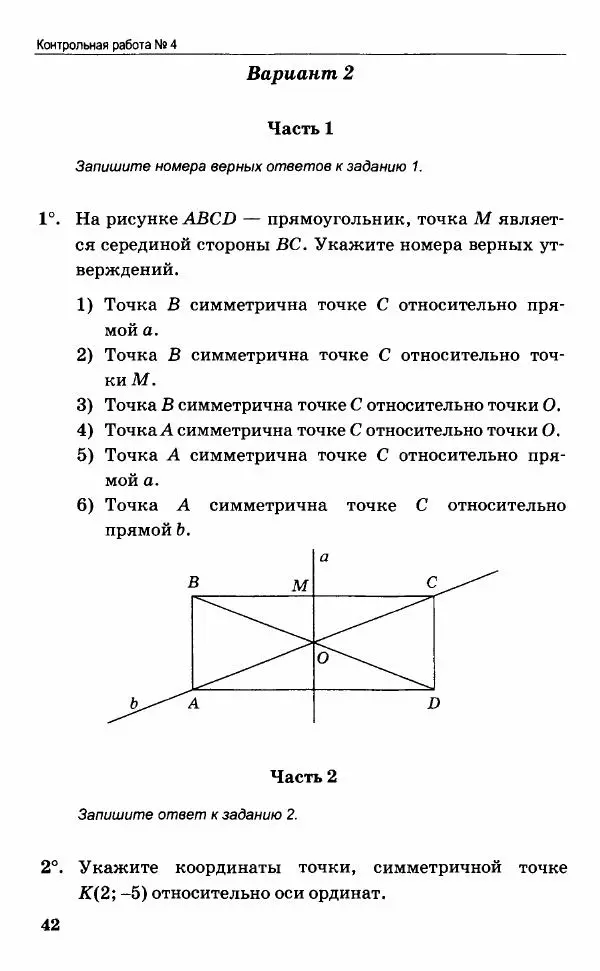 Наталия Мельникова - Контрольные работы по геометрии. 9 класс - Страница № 43