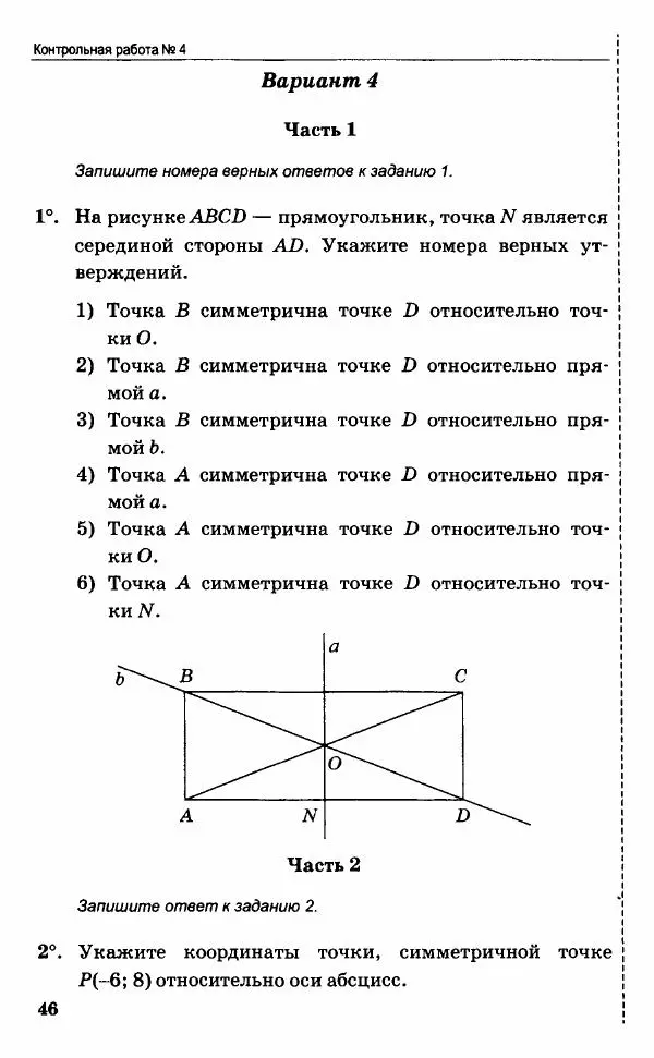 Наталия Мельникова - Контрольные работы по геометрии. 9 класс - Страница № 47