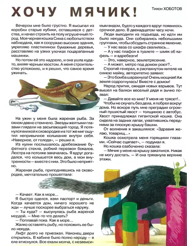  Журнал «Трамвай» - Трамвай 1993 № 10 - Страница № 10