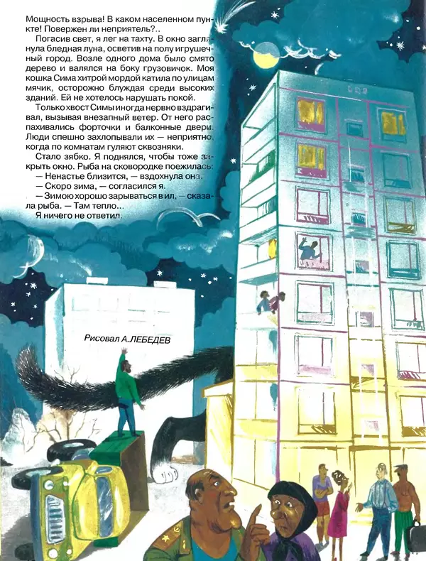  Журнал «Трамвай» - Трамвай 1993 № 10 - Страница № 12