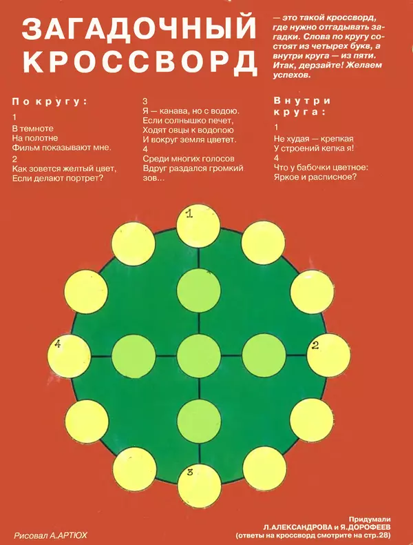  Журнал «Трамвай» - Трамвай 1993 № 10 - Страница № 13