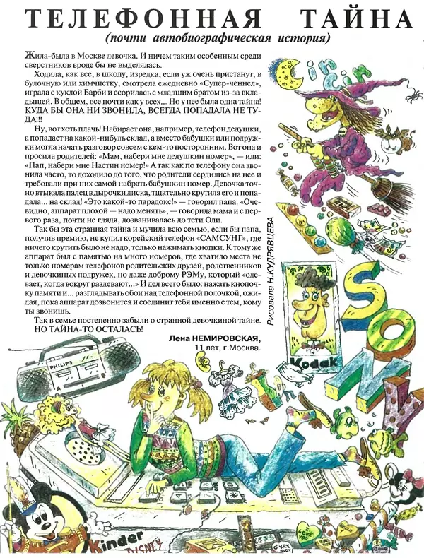  Журнал «Трамвай» - Трамвай 1993 № 10 - Страница № 14