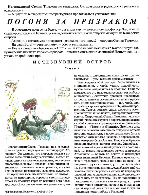  Журнал «Трамвай» - Трамвай 1993 № 10 - Страница № 15