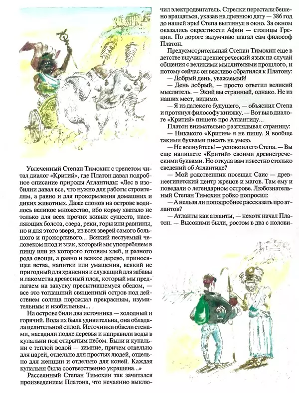  Журнал «Трамвай» - Трамвай 1993 № 10 - Страница № 16