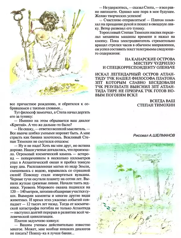  Журнал «Трамвай» - Трамвай 1993 № 10 - Страница № 18