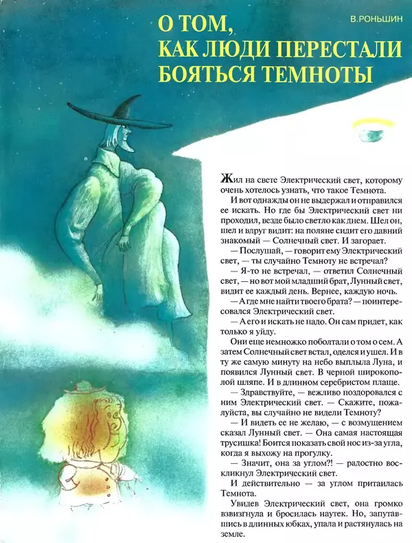  Журнал «Трамвай» - Трамвай 1993 № 10 - Страница № 2